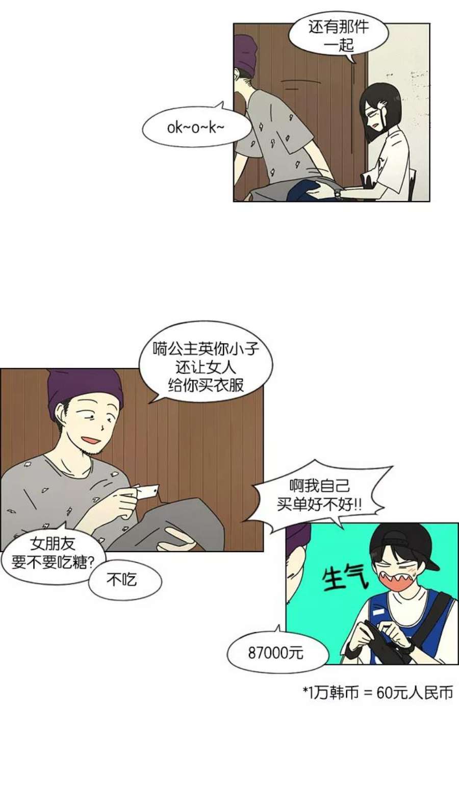 恋爱革命漫画,[第45话] 想见你的日子 35图