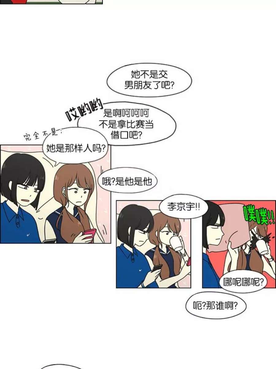 恋爱革命漫画,[第45话] 想见你的日子 5图