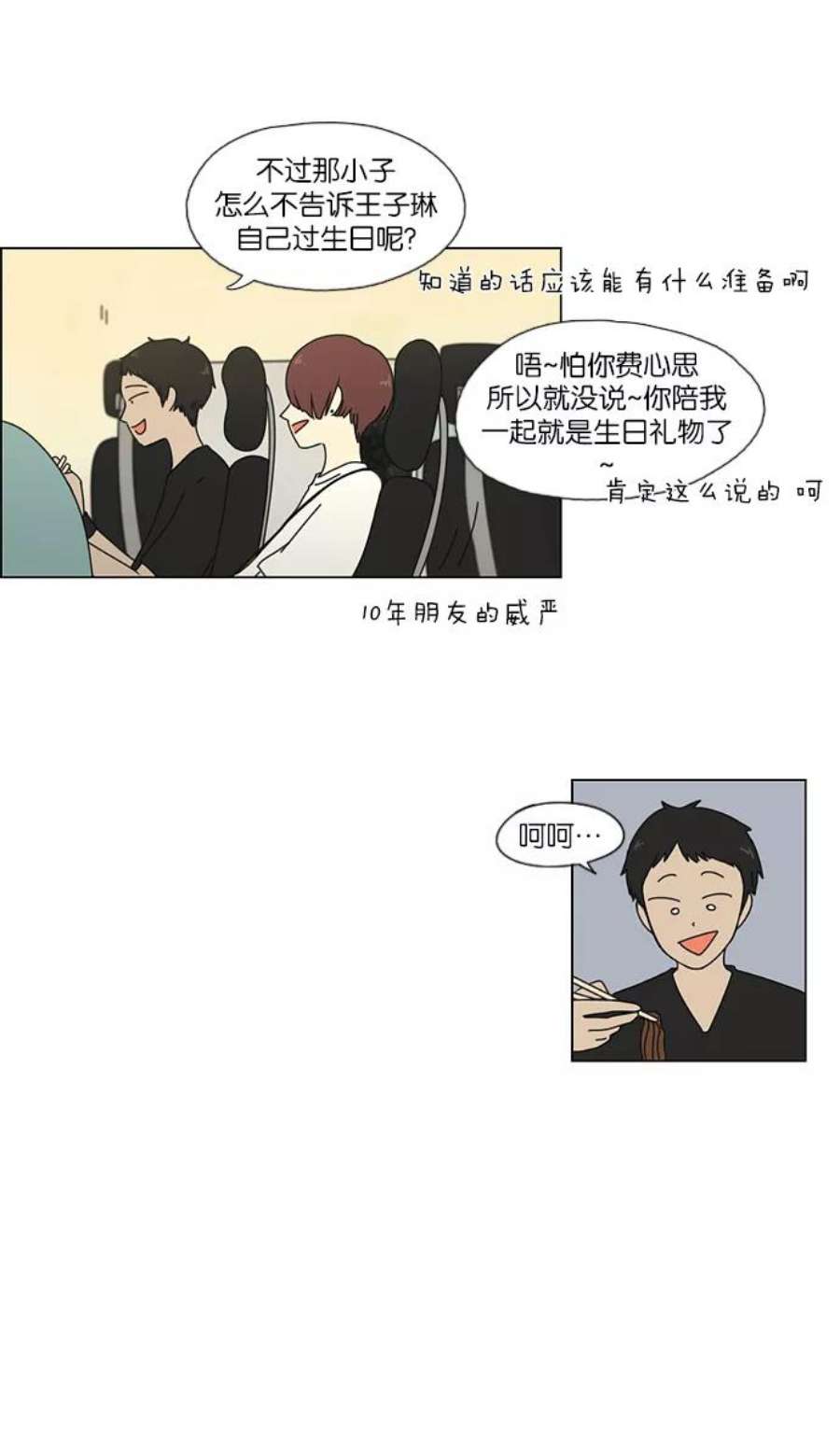 恋爱革命漫画结局漫画,[第46话] 生快主英 44图