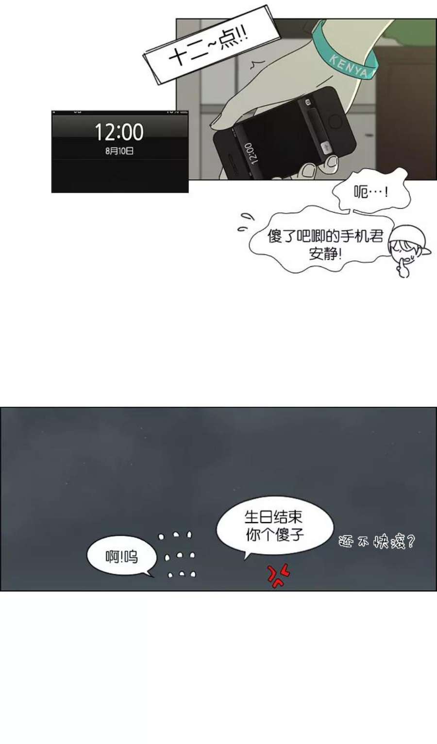 恋爱革命漫画结局漫画,[第46话] 生快主英 41图