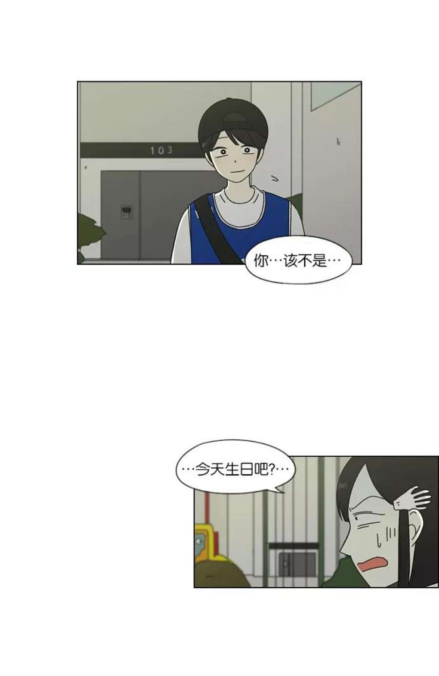 恋爱革命漫画结局漫画,[第46话] 生快主英 30图