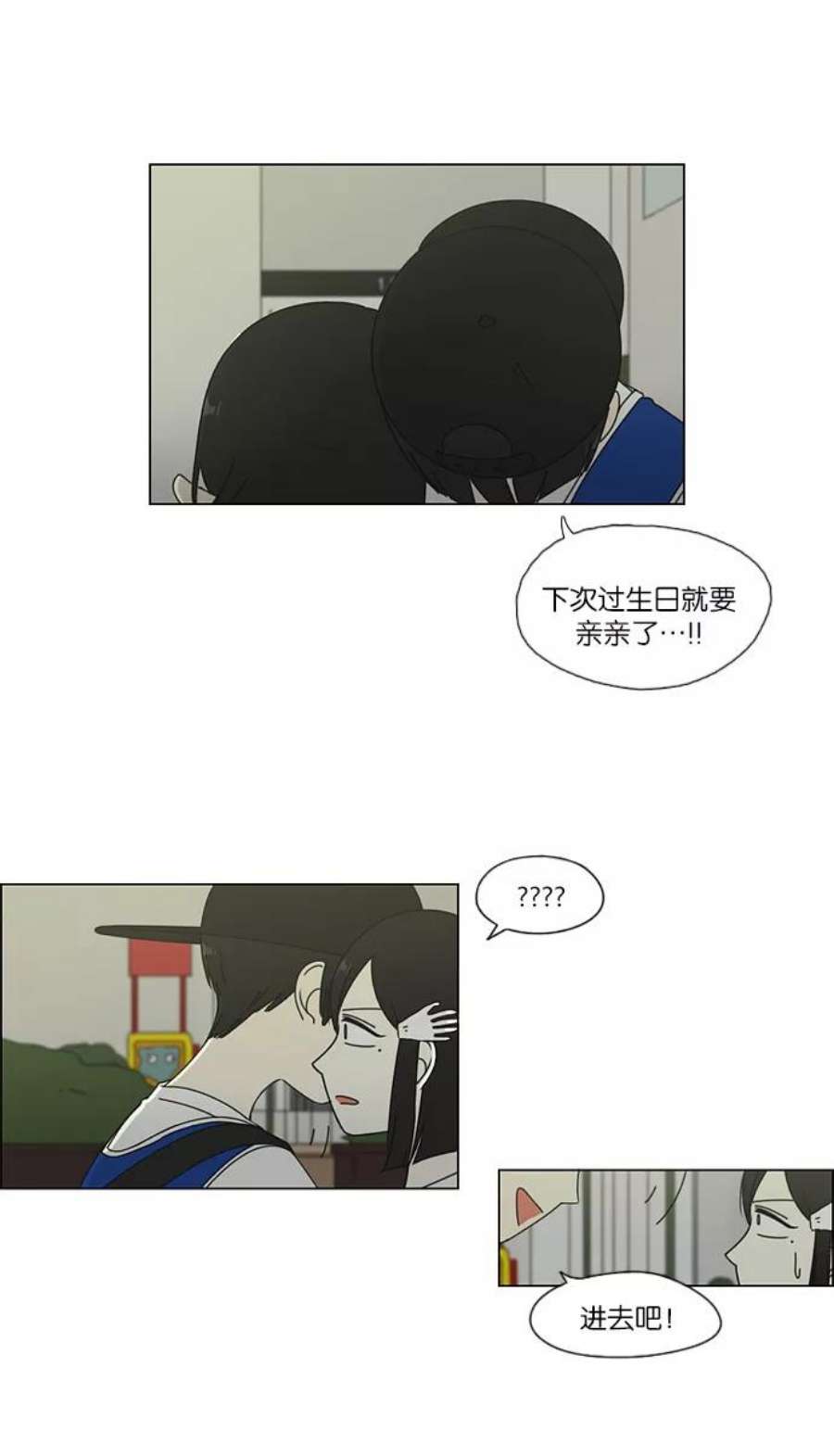 恋爱革命漫画结局漫画,[第46话] 生快主英 29图