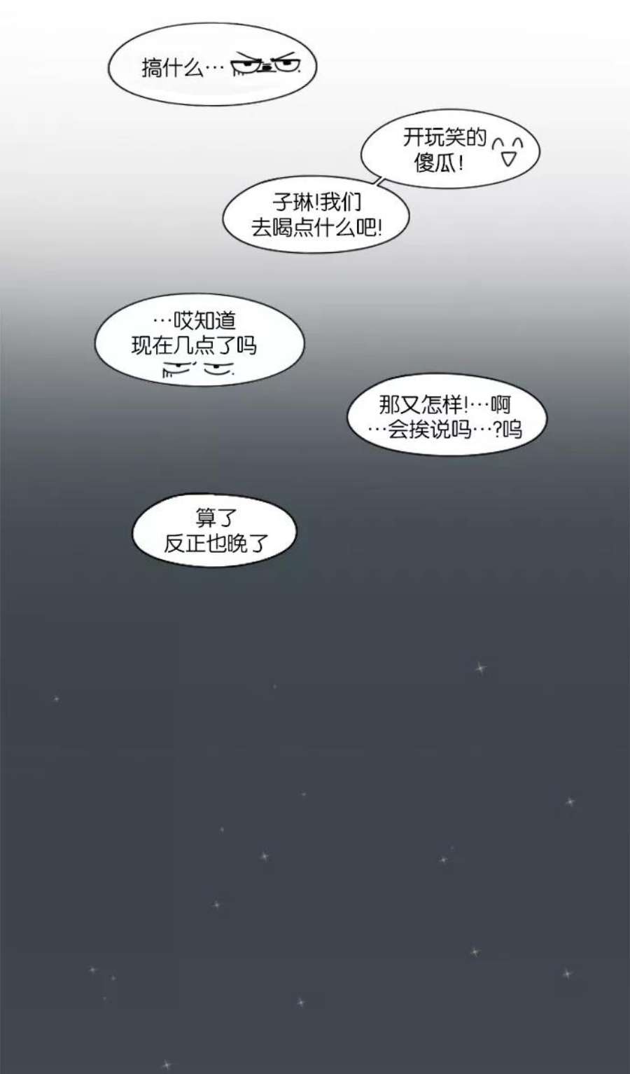 恋爱革命漫画结局漫画,[第46话] 生快主英 20图