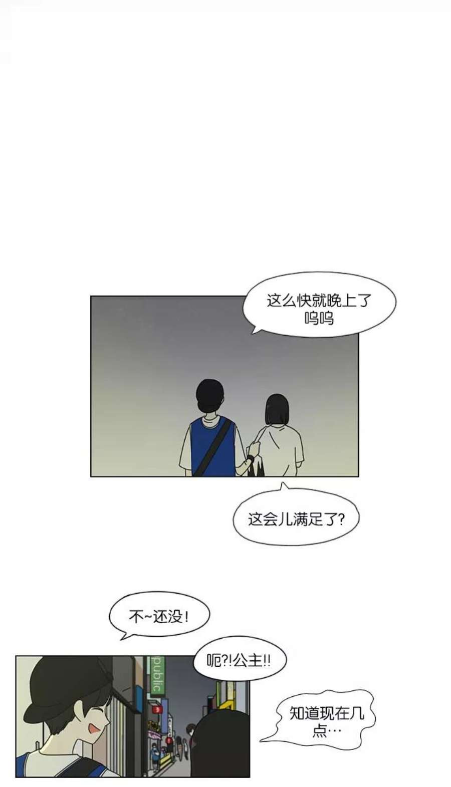 恋爱革命漫画结局漫画,[第46话] 生快主英 9图