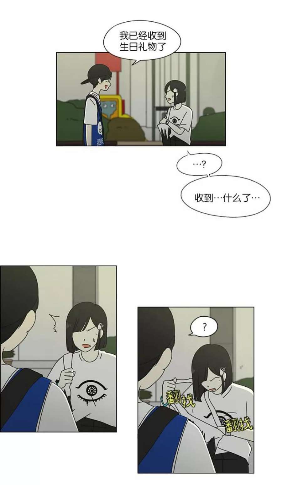 恋爱革命漫画结局漫画,[第46话] 生快主英 33图