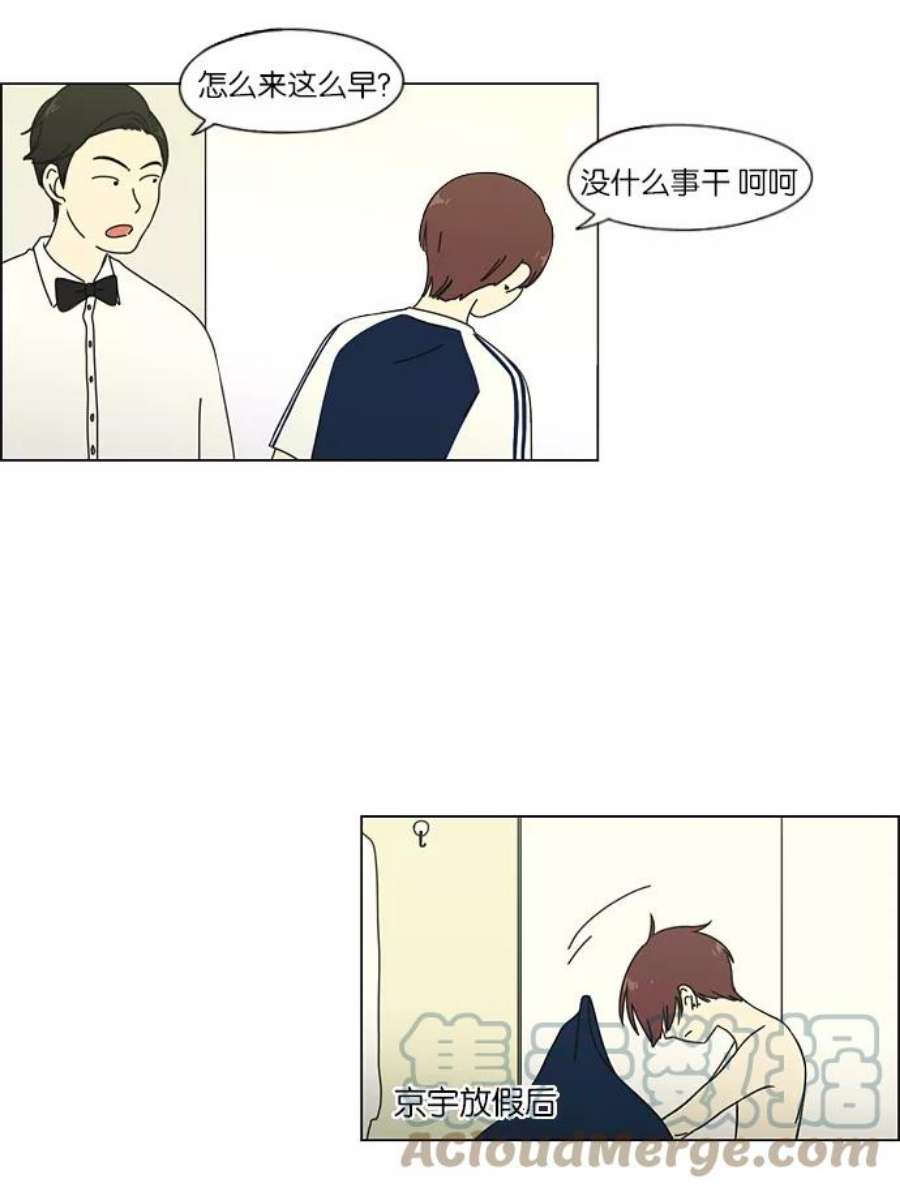 恋爱革命漫画,[第47话] 管好自己吧（1） 21图