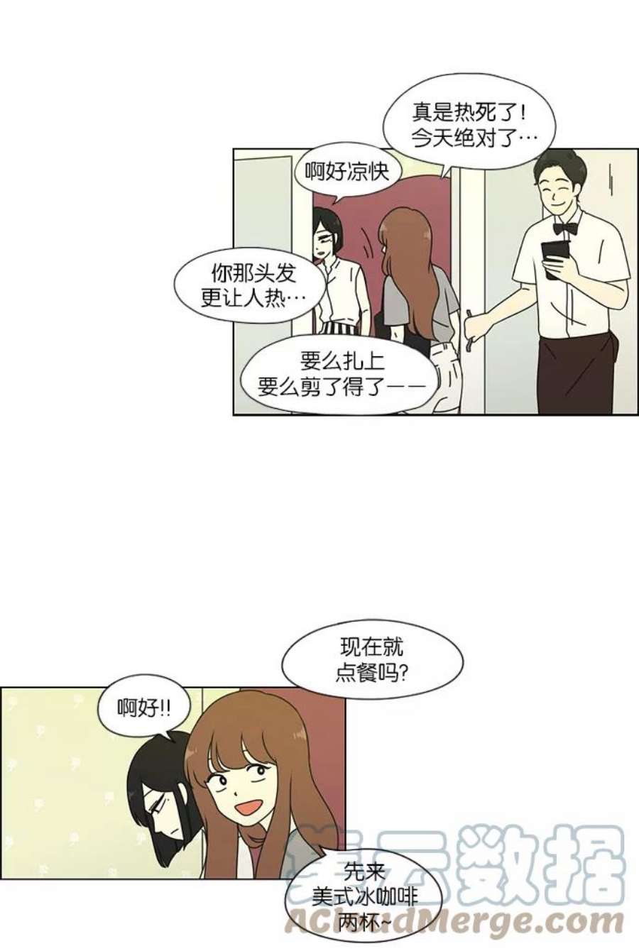 恋爱革命漫画,[第47话] 管好自己吧（1） 35图