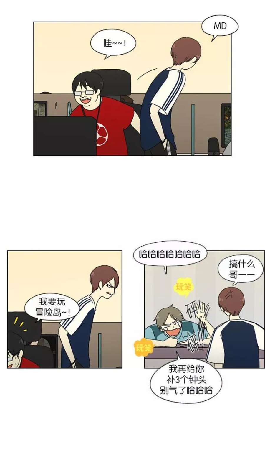 恋爱革命漫画,[第47话] 管好自己吧（1） 12图