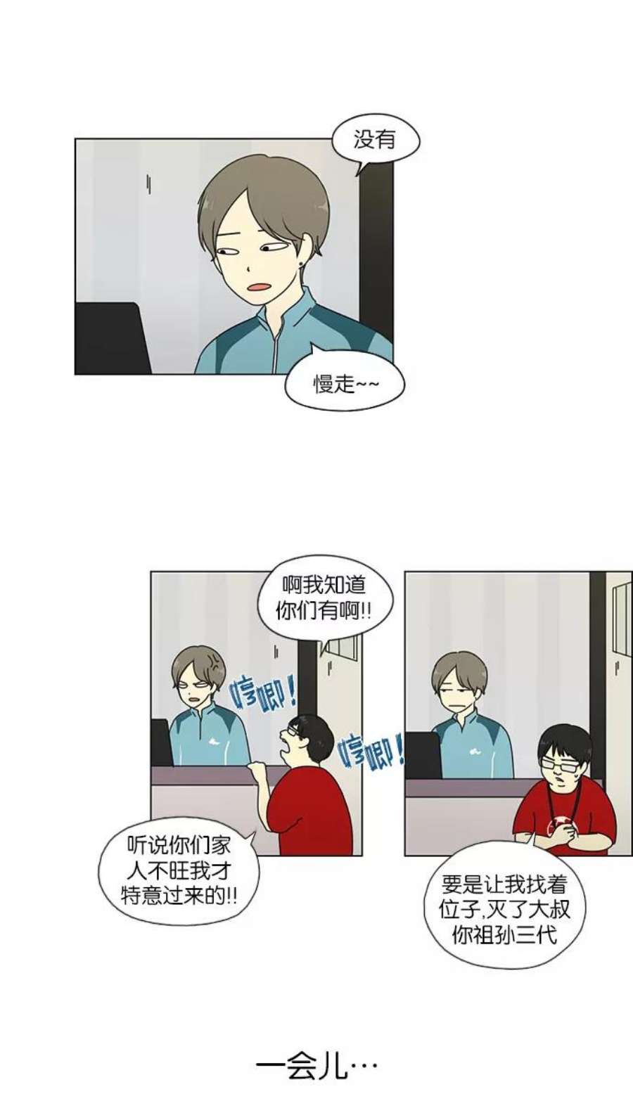 恋爱革命漫画,[第47话] 管好自己吧（1） 2图