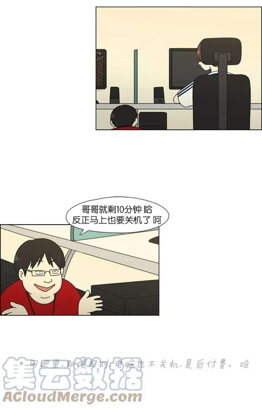 恋爱革命漫画,[第47话] 管好自己吧（1） 11图