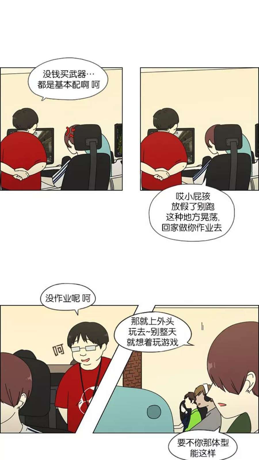 恋爱革命漫画,[第47话] 管好自己吧（1） 8图