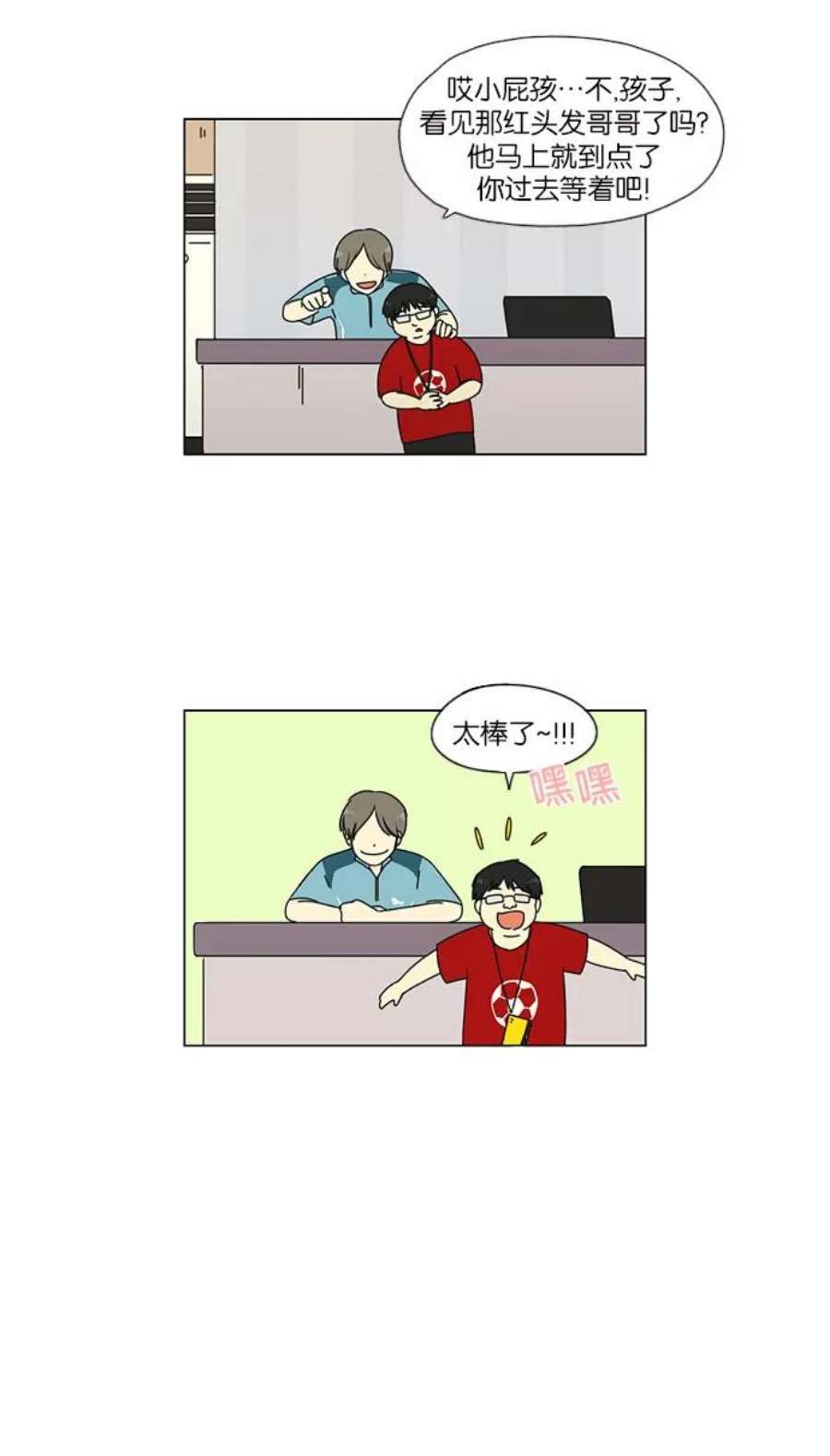 恋爱革命漫画,[第47话] 管好自己吧（1） 4图