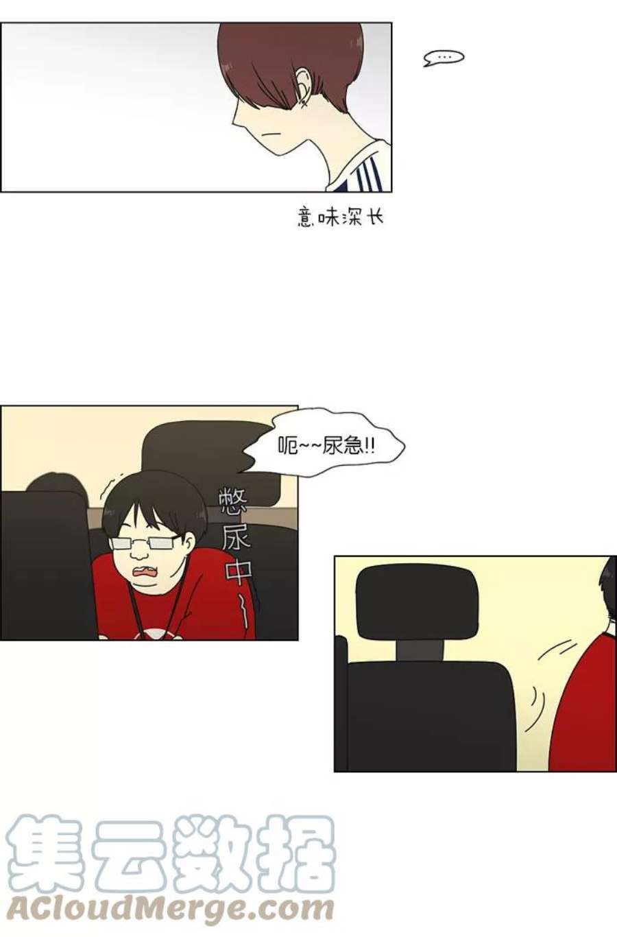 恋爱革命漫画,[第47话] 管好自己吧（1） 13图