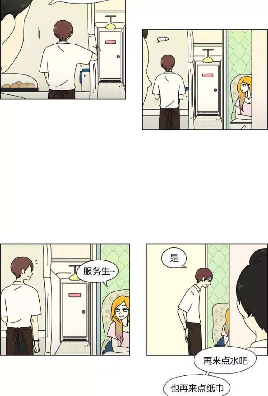 恋爱革命漫画,[第47话] 管好自己吧（1） 32图