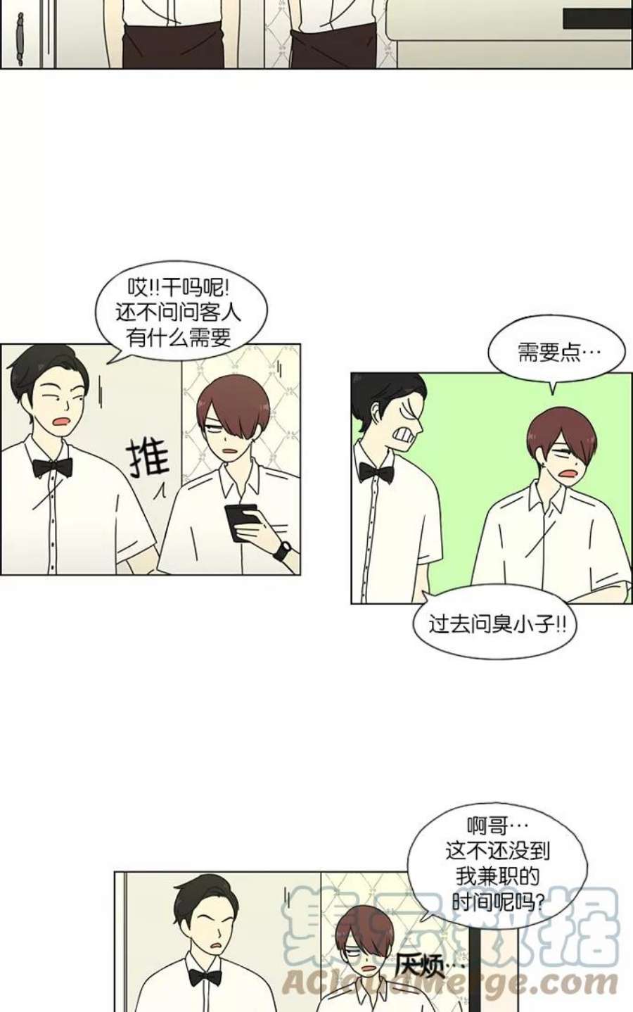 恋爱革命漫画,[第47话] 管好自己吧（1） 25图