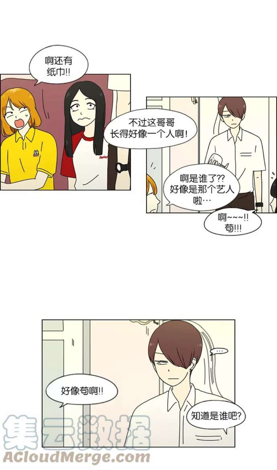 恋爱革命漫画,[第47话] 管好自己吧（1） 29图