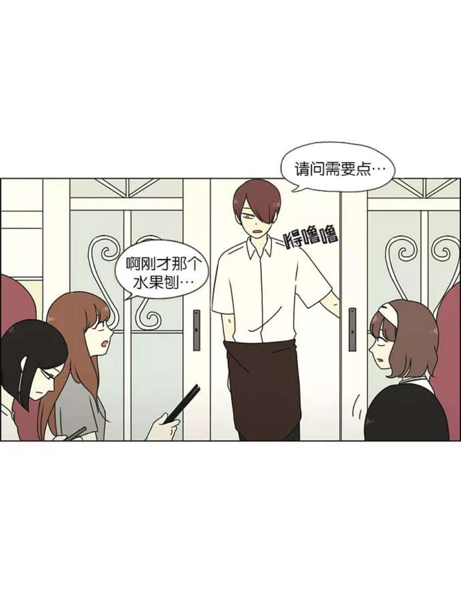 恋爱革命漫画,[第47话] 管好自己吧（1） 38图