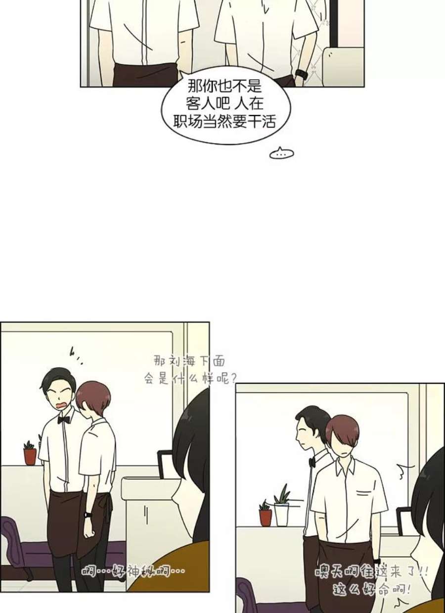 恋爱革命漫画,[第47话] 管好自己吧（1） 26图