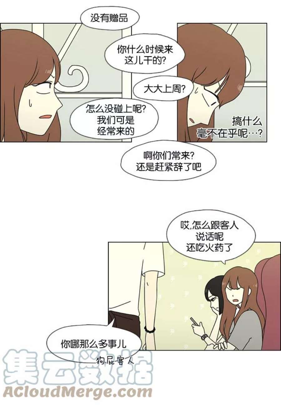 恋爱革命韩剧在线观看完整版漫画,[第48话] 管好自己吧（2） 4图