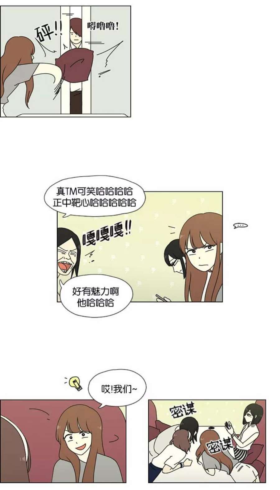 恋爱革命韩剧在线观看完整版漫画,[第48话] 管好自己吧（2） 6图