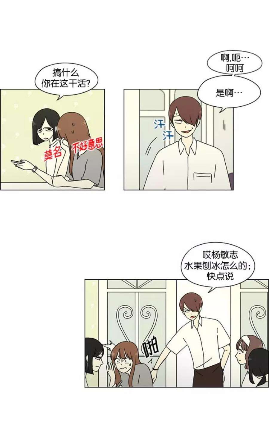 恋爱革命韩剧在线观看完整版漫画,[第48话] 管好自己吧（2） 2图