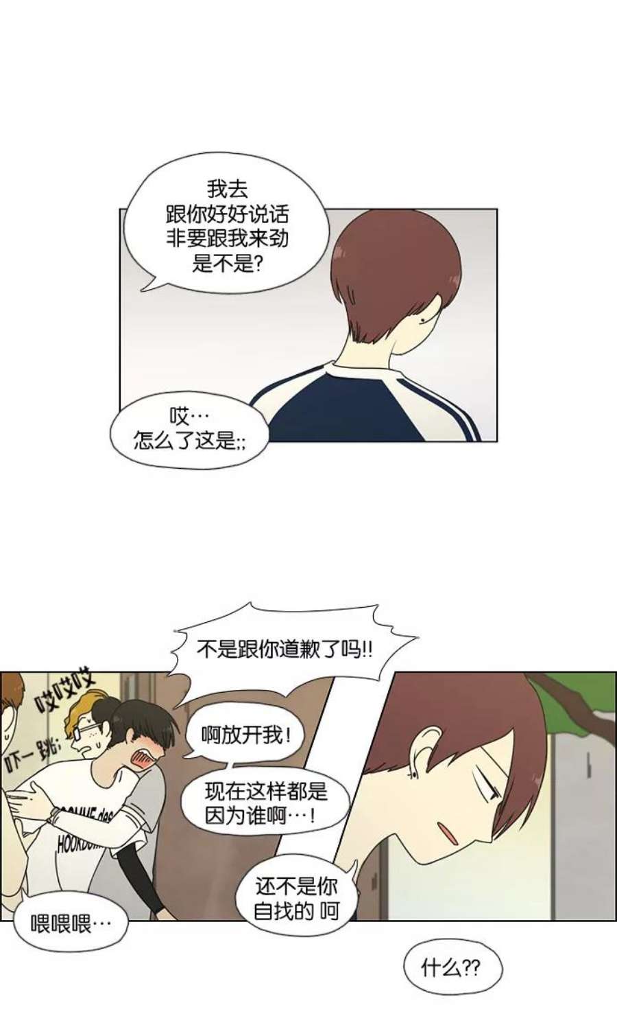 恋爱革命韩剧在线观看完整版漫画,[第48话] 管好自己吧（2） 42图