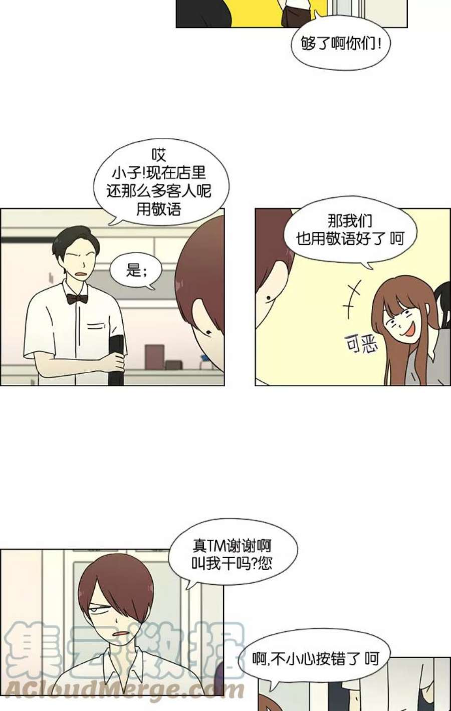 恋爱革命韩剧在线观看完整版漫画,[第48话] 管好自己吧（2） 13图