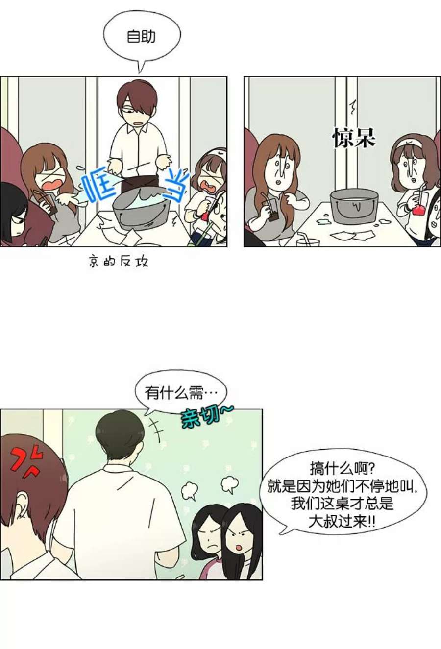 恋爱革命韩剧在线观看完整版漫画,[第48话] 管好自己吧（2） 20图