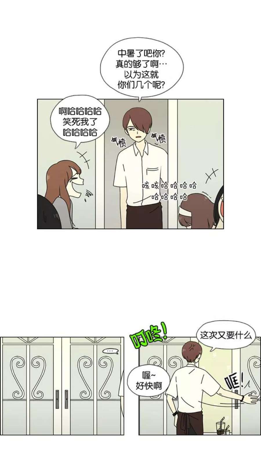 恋爱革命韩剧在线观看完整版漫画,[第48话] 管好自己吧（2） 15图