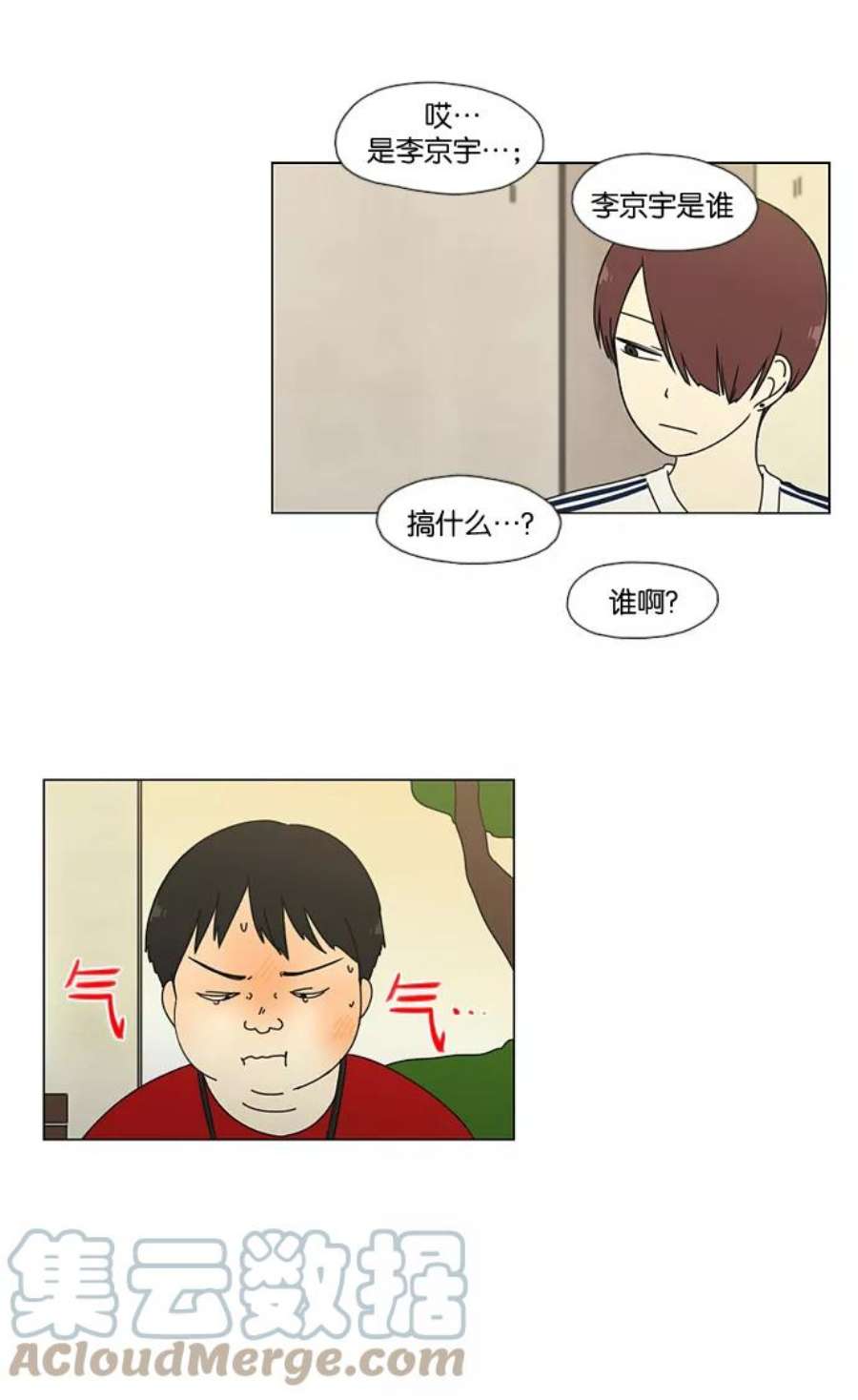 恋爱革命韩剧在线观看完整版漫画,[第48话] 管好自己吧（2） 34图