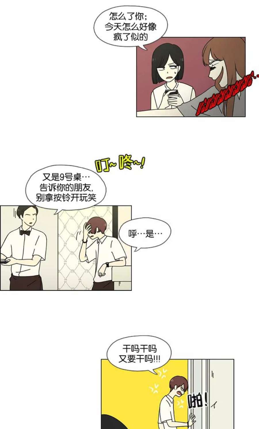 恋爱革命韩剧在线观看完整版漫画,[第48话] 管好自己吧（2） 12图