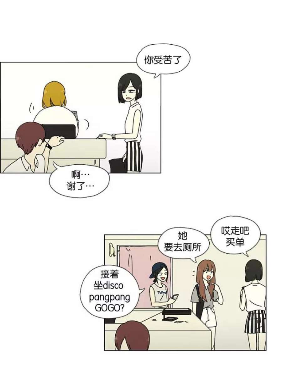 恋爱革命韩剧在线观看完整版漫画,[第48话] 管好自己吧（2） 24图