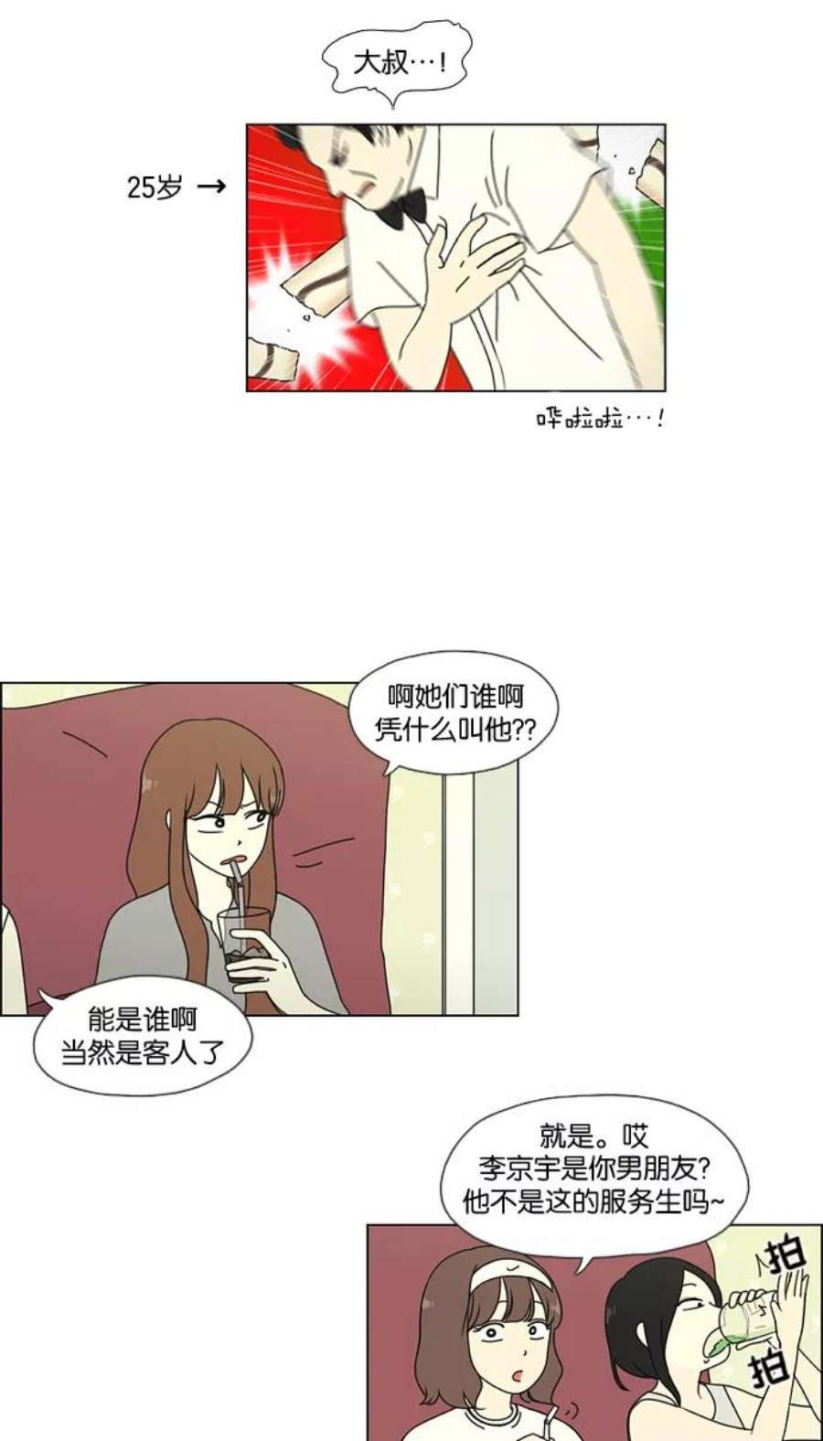 恋爱革命韩剧在线观看完整版漫画,[第48话] 管好自己吧（2） 21图