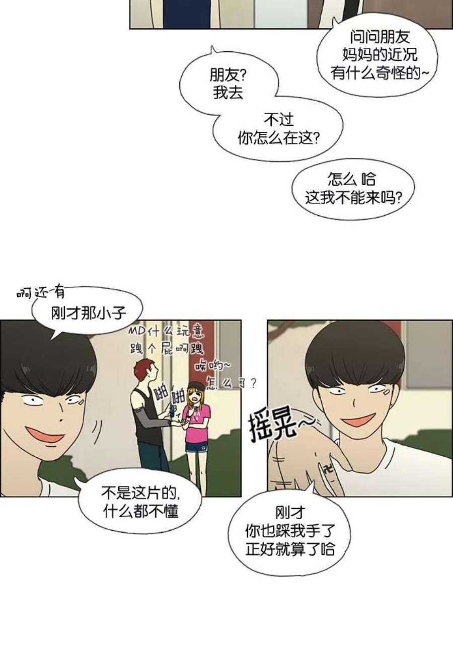 恋爱革命韩剧在线观看完整版漫画,[第48话] 管好自己吧（2） 39图