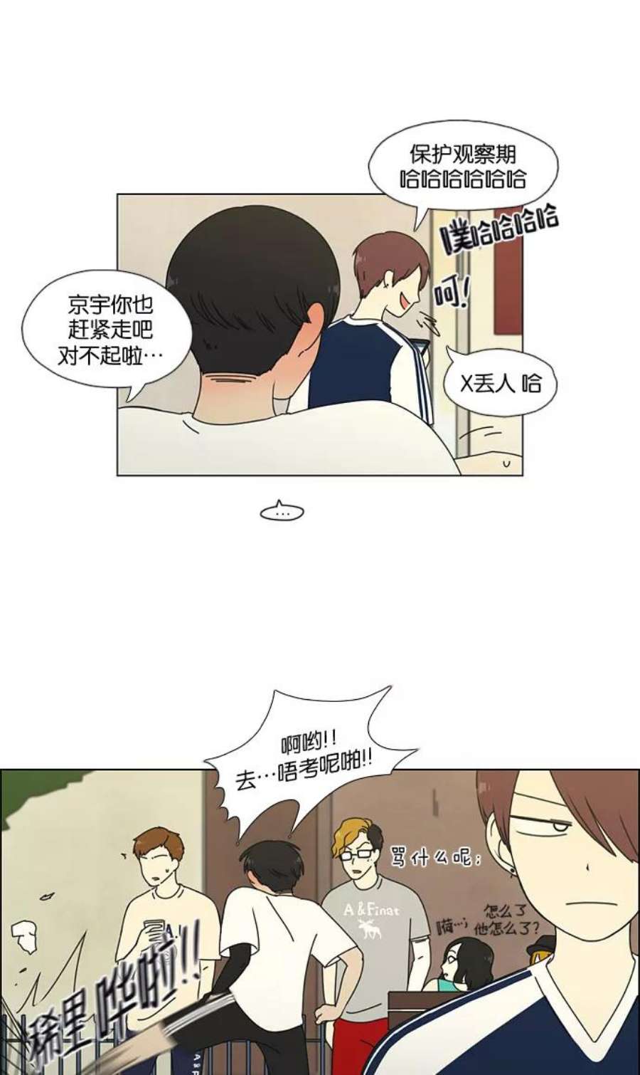 恋爱革命韩剧在线观看完整版漫画,[第48话] 管好自己吧（2） 44图