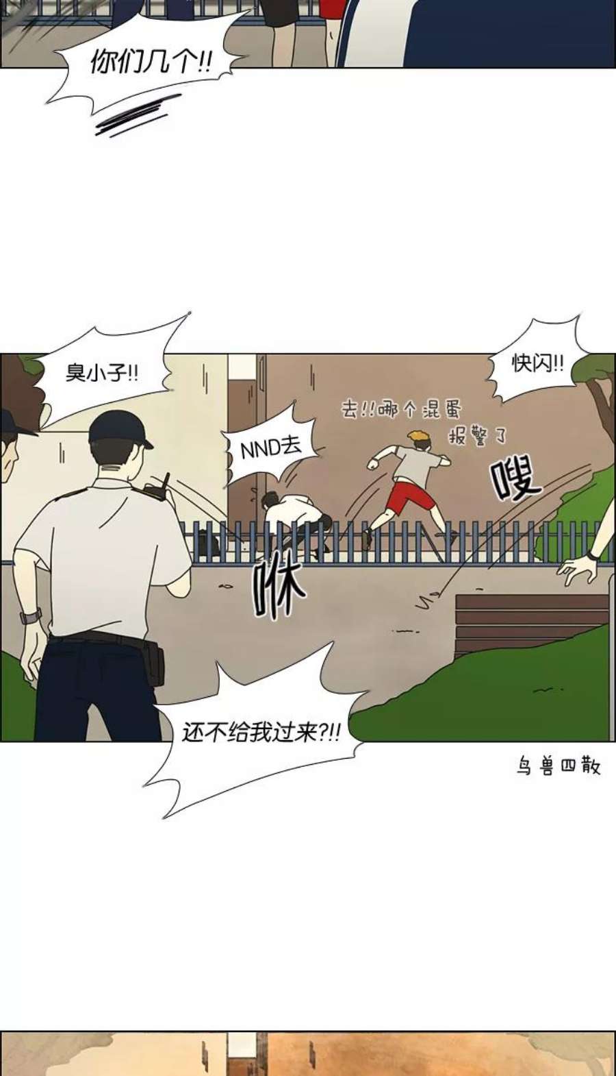 恋爱革命韩剧在线观看完整版漫画,[第48话] 管好自己吧（2） 45图