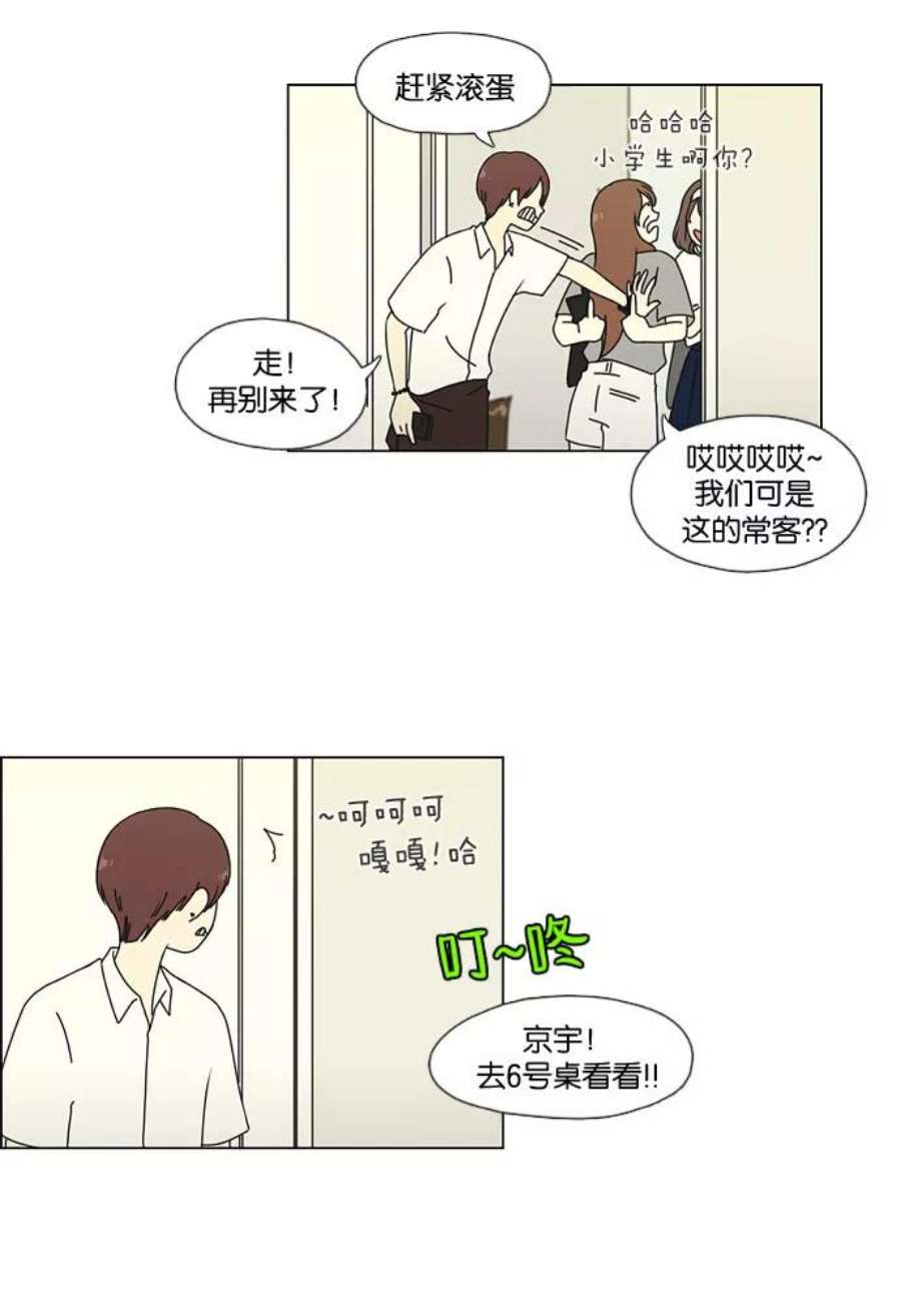 恋爱革命韩剧在线观看完整版漫画,[第48话] 管好自己吧（2） 26图