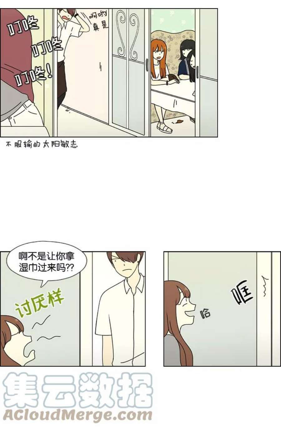 恋爱革命韩剧在线观看完整版漫画,[第48话] 管好自己吧（2） 19图