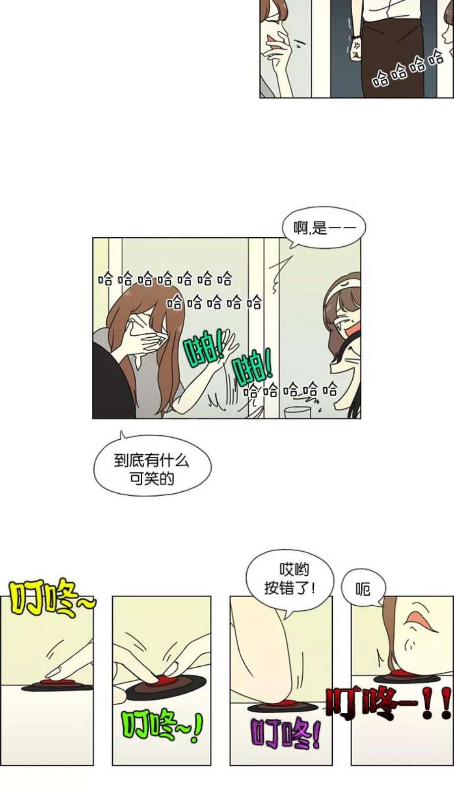 恋爱革命韩剧在线观看完整版漫画,[第48话] 管好自己吧（2） 14图