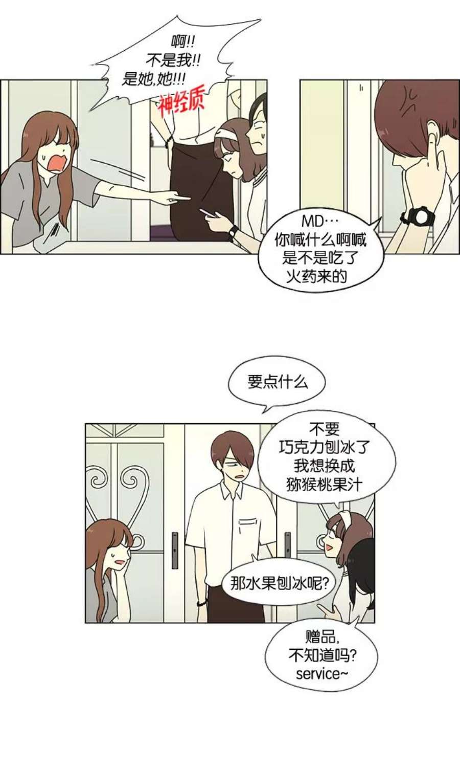 恋爱革命韩剧在线观看完整版漫画,[第48话] 管好自己吧（2） 3图