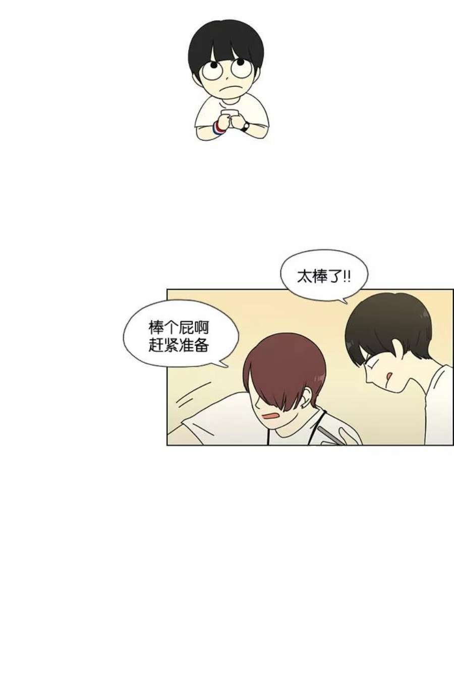 恋爱革命韩剧在线观看漫画,[第50话] 湿度99％ 9图