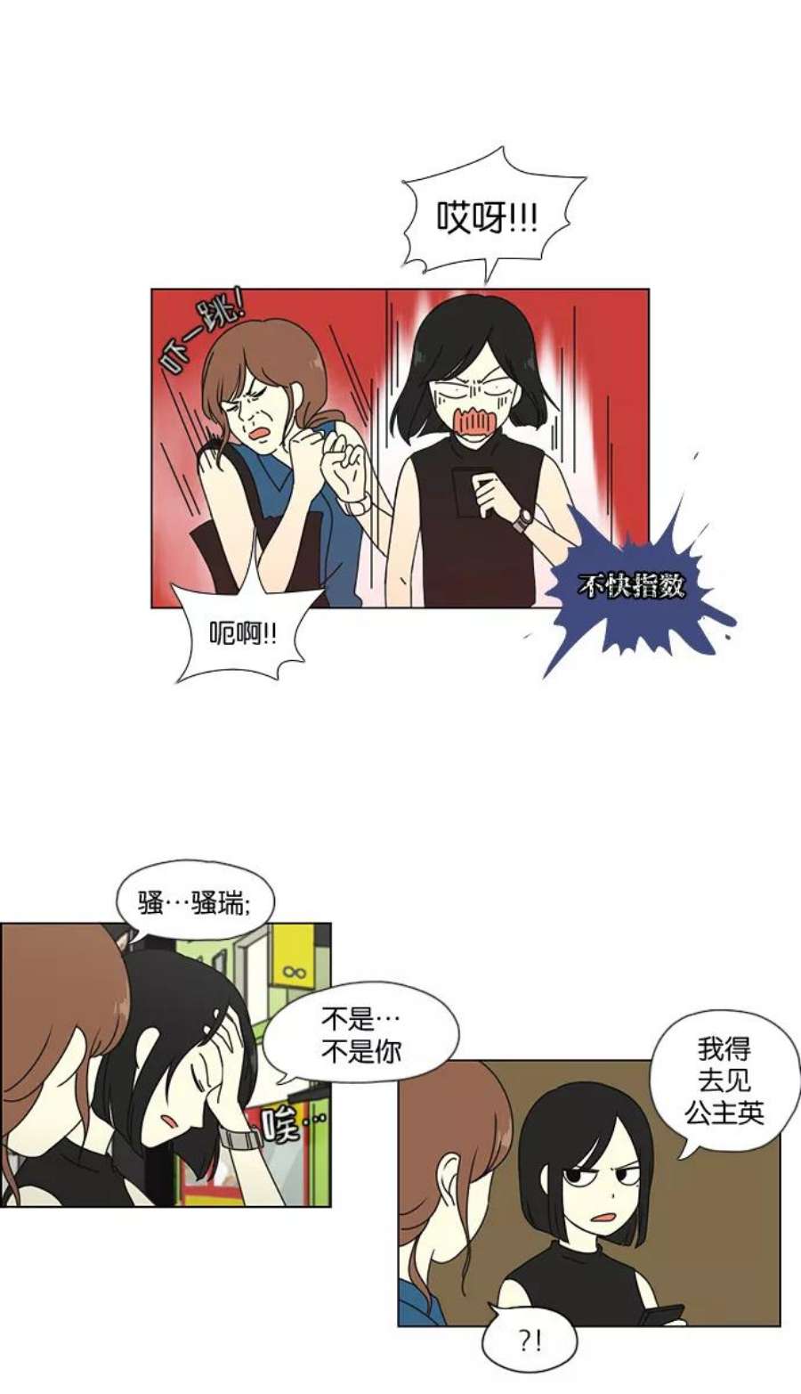 恋爱革命韩剧在线观看漫画,[第50话] 湿度99％ 11图