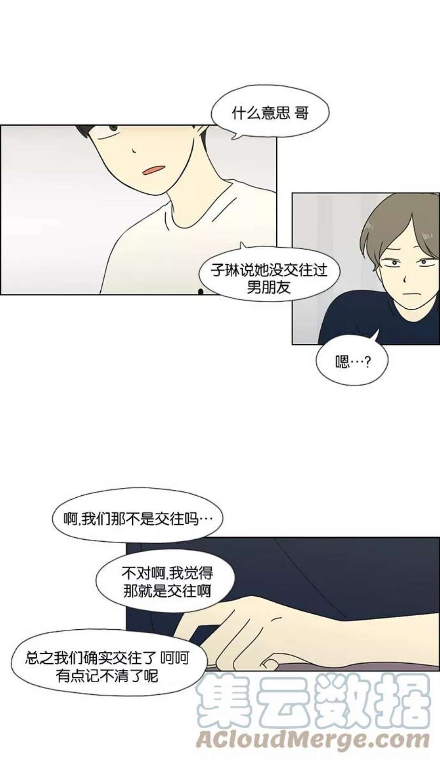 恋爱革命韩剧在线观看漫画,[第50话] 湿度99％ 34图