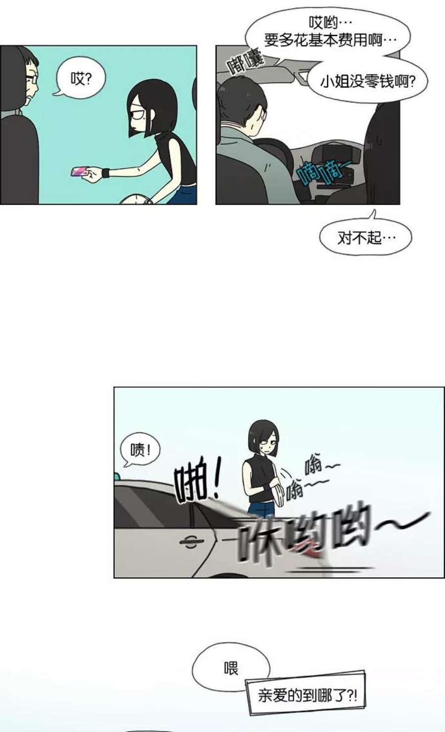 恋爱革命韩剧在线观看漫画,[第50话] 湿度99％ 20图