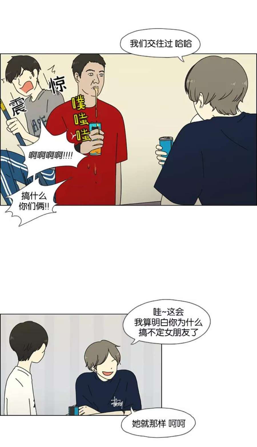 恋爱革命韩剧在线观看漫画,[第50话] 湿度99％ 33图