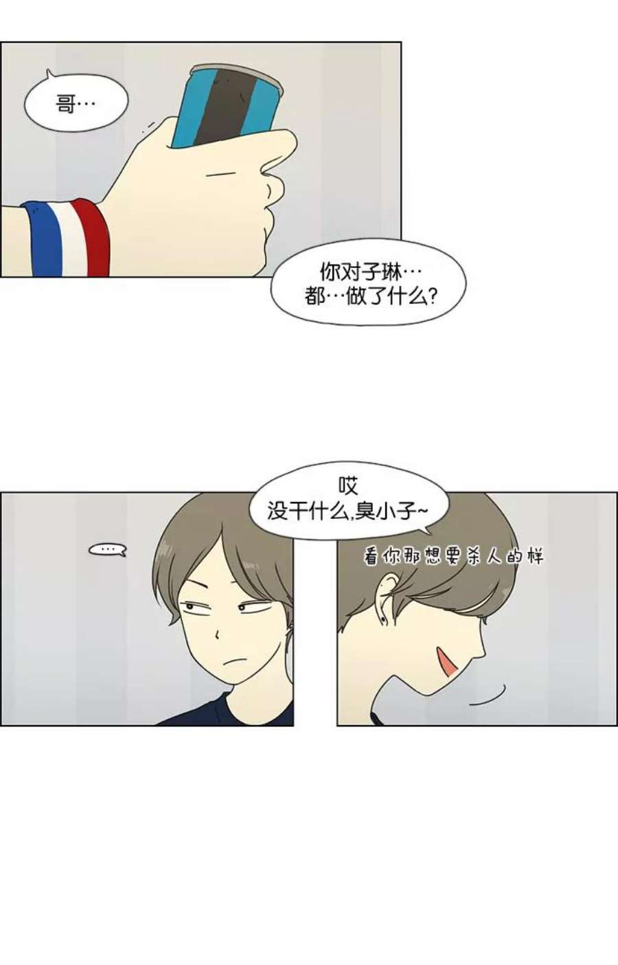 恋爱革命韩剧在线观看漫画,[第50话] 湿度99％ 35图