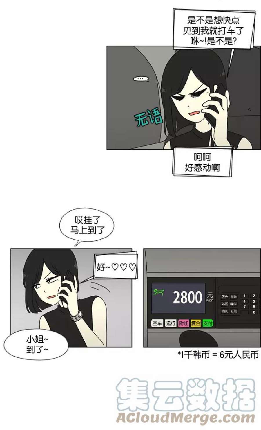 恋爱革命韩剧在线观看漫画,[第50话] 湿度99％ 19图