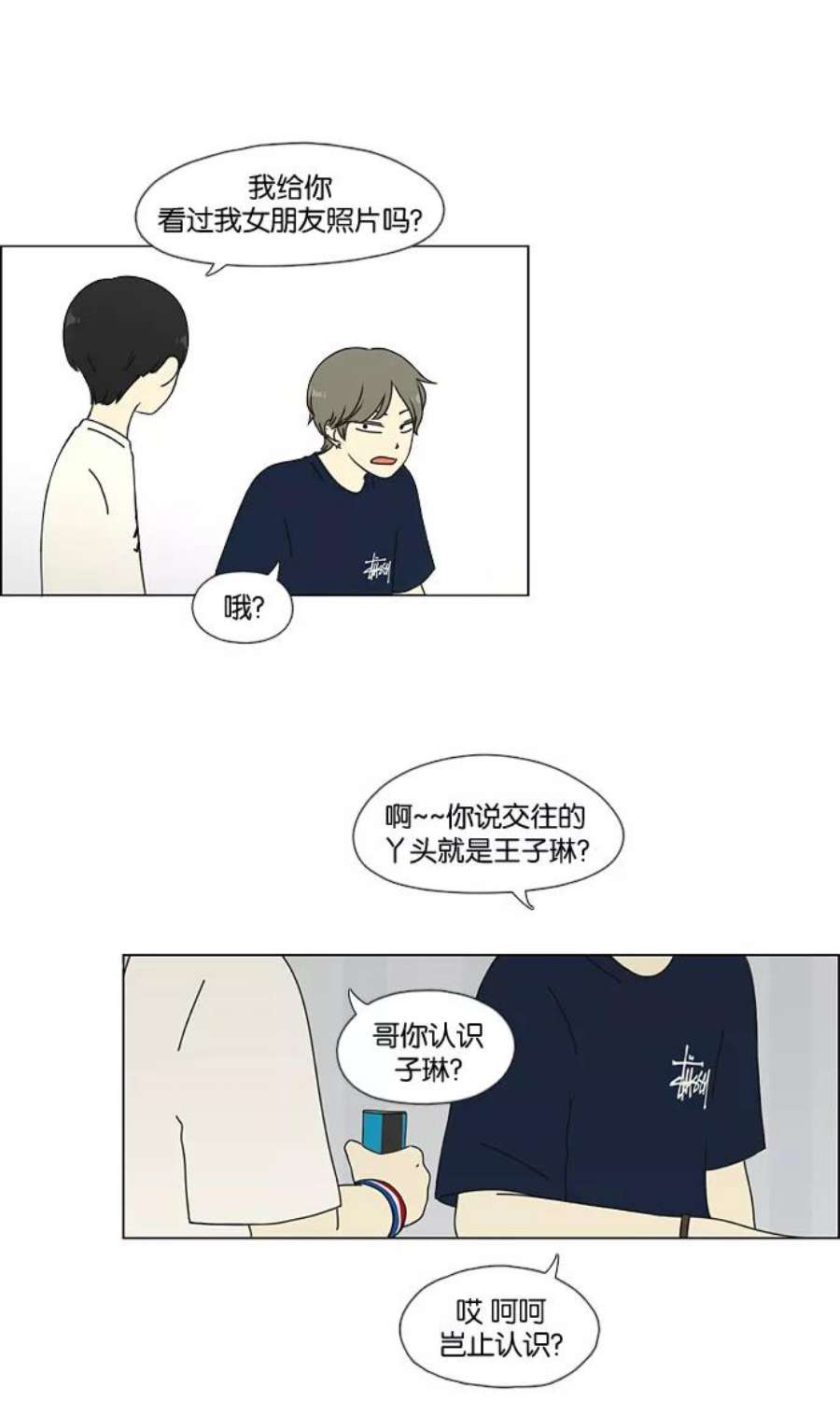 恋爱革命韩剧在线观看漫画,[第50话] 湿度99％ 32图