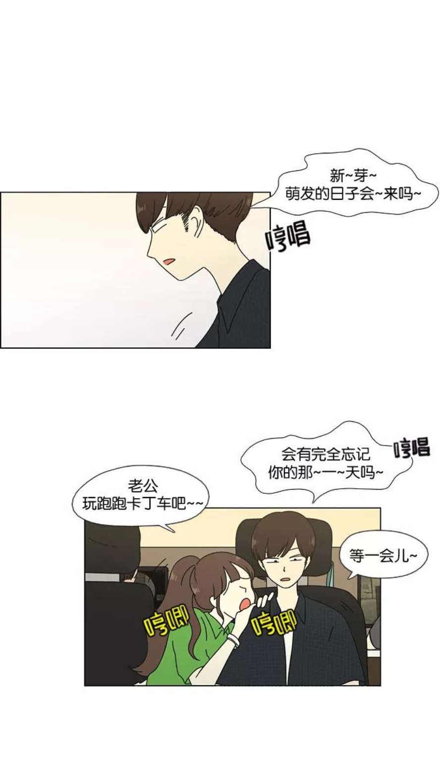 恋爱革命韩剧在线观看漫画,[第50话] 湿度99％ 5图