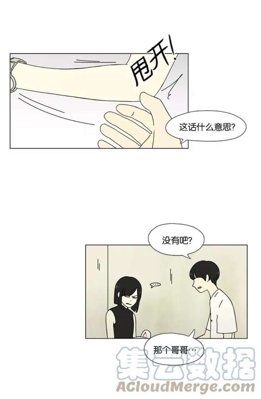 恋爱革命演员表漫画,[第51话] 暴风雨前夜 13图